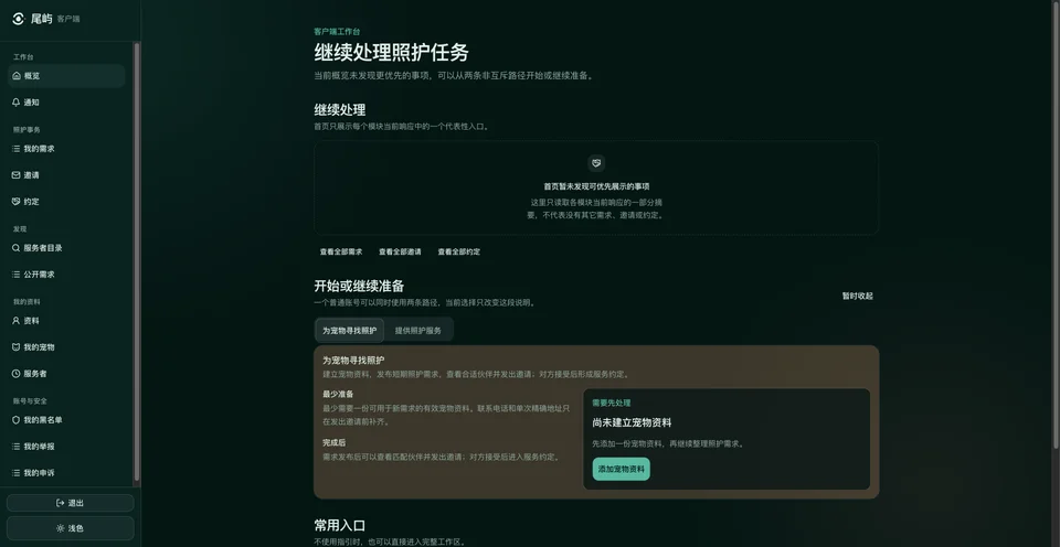 尾屿客户端首页，展示社区宠物照护服务